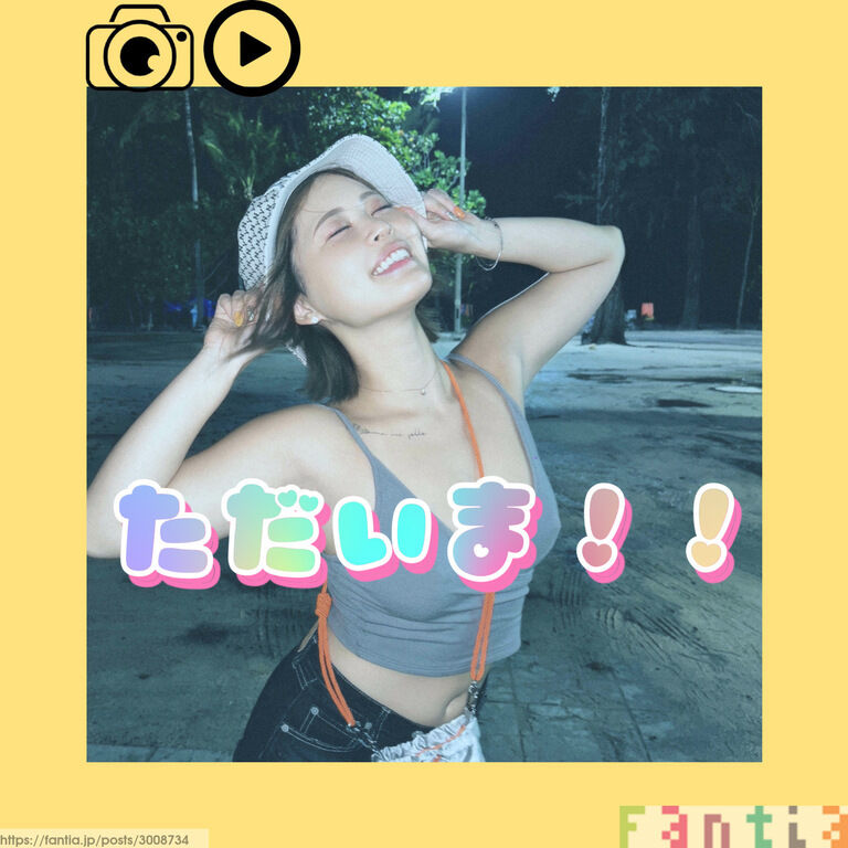 ただいま❣️ (1/3)