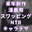 2024-09-27 16:57の投稿
