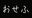 2024-10-07 23:59の投稿