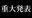 2024-10-11 21:43の投稿