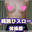 2024-11-09 18:24の投稿