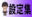 2024-12-24 00:00の投稿