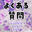 2024-12-07 05:04の投稿