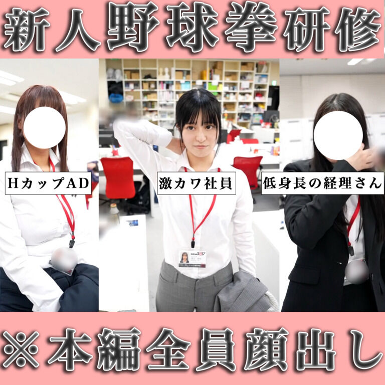 野球拳について②