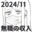 2024-12-21 19:00の投稿