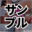 2024-12-27 20:30の投稿