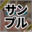2025-01-03 20:08の投稿