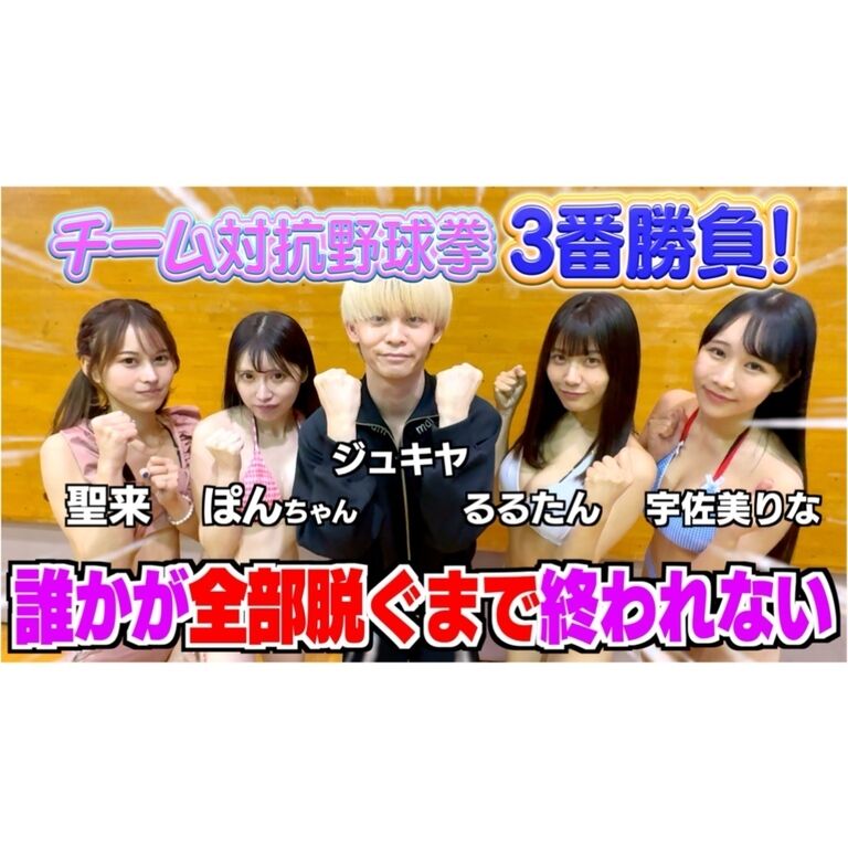 三本勝負野球拳でポ〇り続出!?!?【No.1_前編】