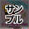 2025-01-10 20:00の投稿