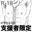 2020-04-10 19:27の投稿