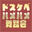 2025-01-24 20:35の投稿