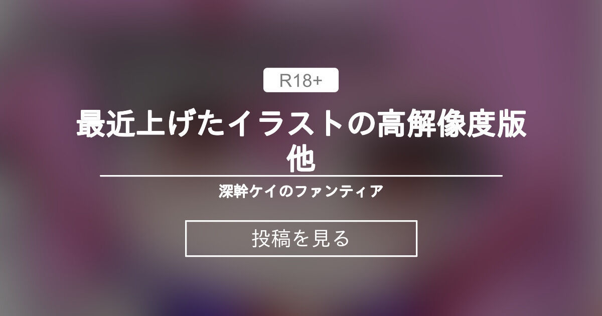 【夕立(アズールレーン)】 最近上げたイラストの高解像度版他 - 深幹ケイのファンティア (深幹ケイ)の投稿｜ファンティア[Fantia]