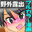 2020-04-17 17:33の投稿