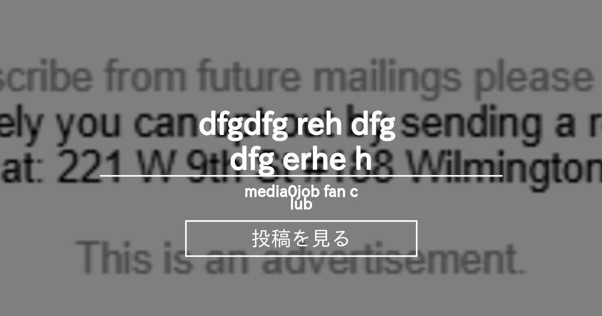 dfgdfg reh dfg dfg erhe h - media0job fan club (media0job)の投稿|ファンティア ...