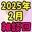 2025-02-23 05:58の投稿