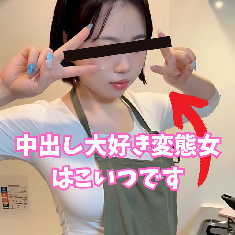【無料動画】中出し動画のサンプルと変態的お誘い♡ (1/3)