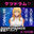2025-03-28 16:00の投稿