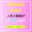 2025-03-20 12:02の投稿