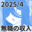 2025-04-23 10:12の投稿