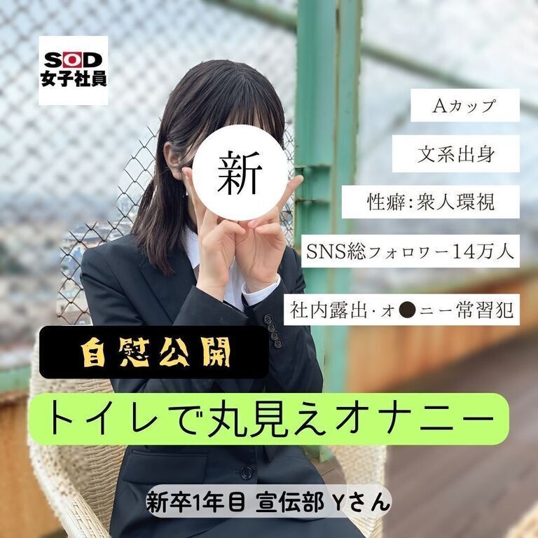 【弊社女子社員による不適切投稿に関するご報告】