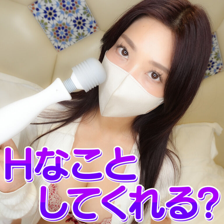 Hなことしてくれる?💓