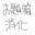 2025-05-22 12:16の投稿