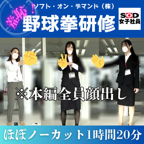 【ほぼノーカット1時間20分】野球拳研修の様子を公開いたします。【本編顔出し】