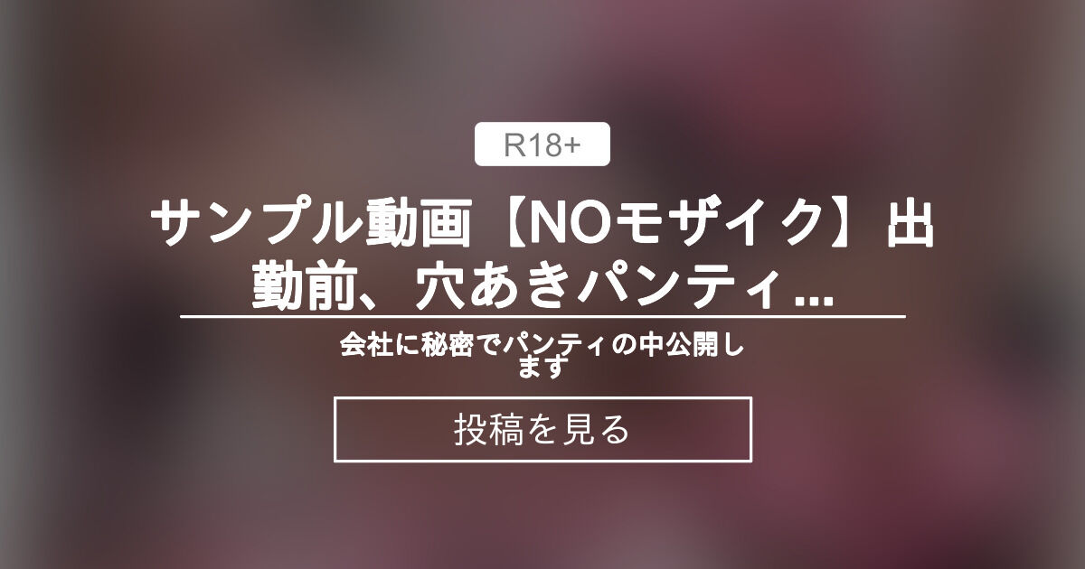 【無料動画】 サンプル動画👼【NO🔞モザイク】出勤前、穴あきパンティで…🍑💞 くちゅくちゅ甘え声、ヒミツの奥まで漏れちゃう朝…🫣 【添い寝💤 ...