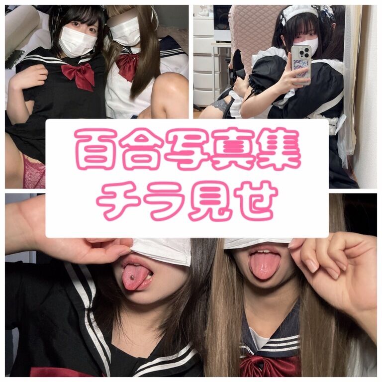 百合写真集チラ見せ (1/3)
