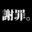 2025-06-19 00:00の投稿