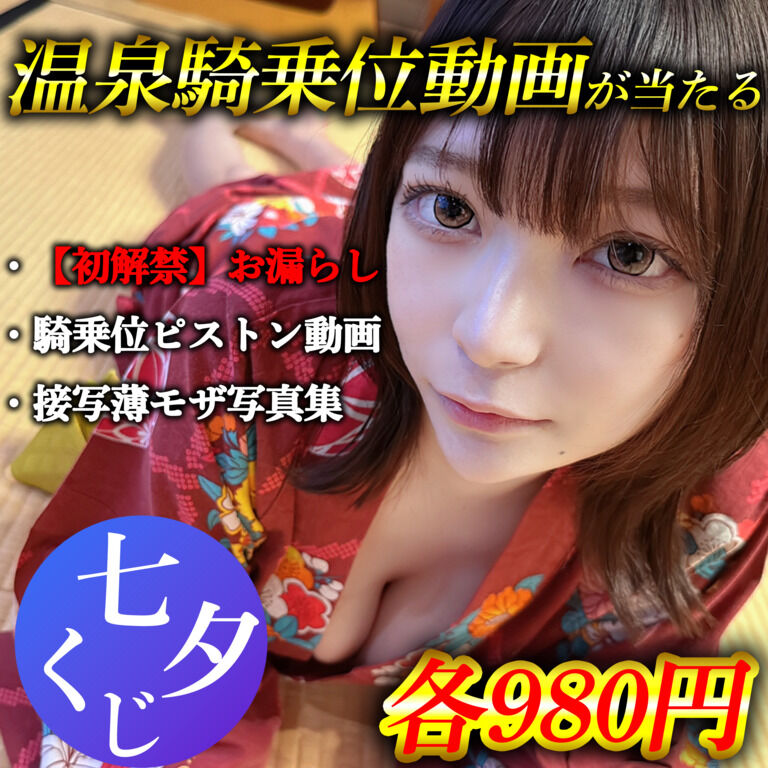 ついに『初解禁』しちゃいました。