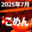 2025-08-01 23:09の投稿