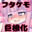 2025-08-10 19:00の投稿