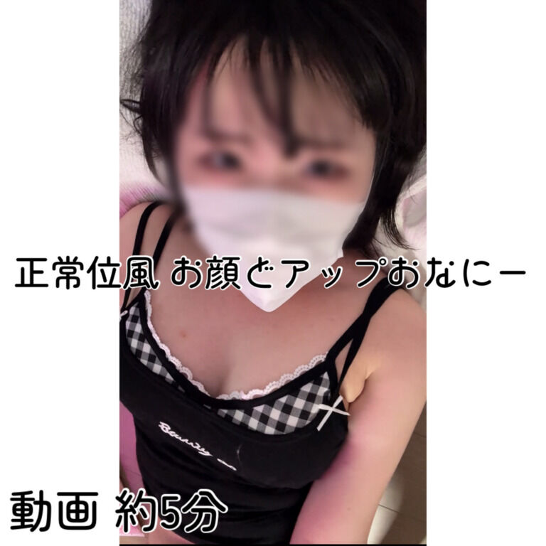 【動画】正常位風お顔どアップおなにー (1/3)