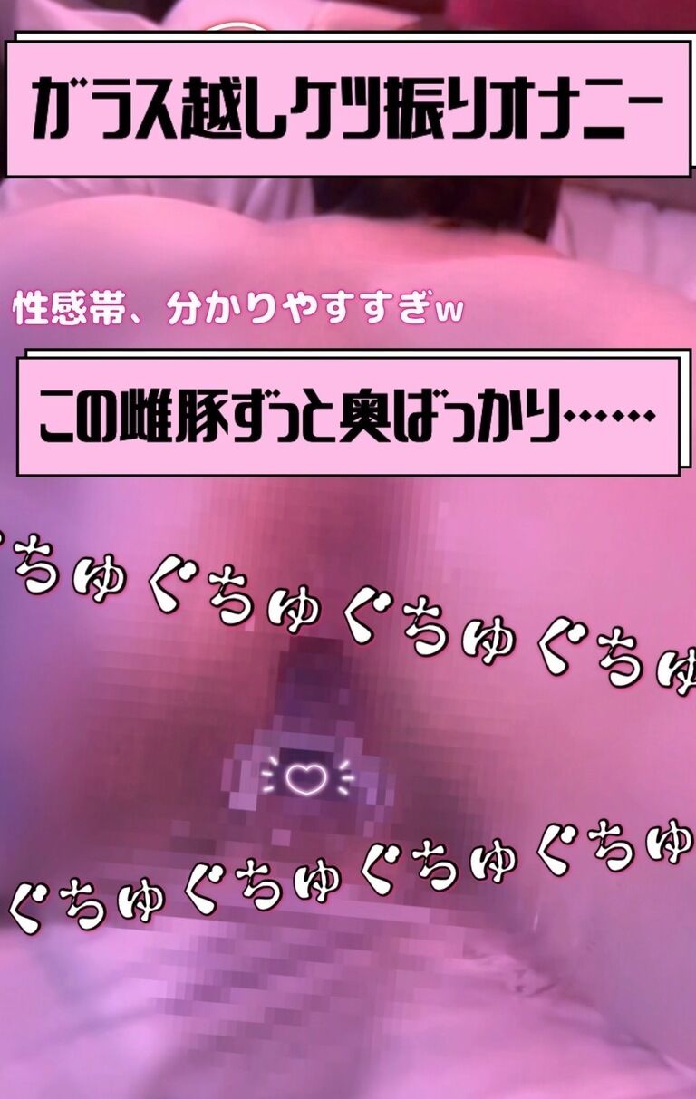 ガラス越しディルドにケツ振りオナニー♡ (1/3)