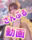 花魁姫🪭💛【特技💜この揉み方できる人他におらん👍】 (1/3)