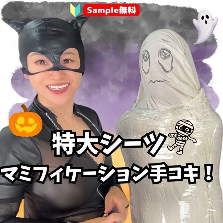 【🔰Sample無料】ハロウィン！特大シーツマミフィケーションで手コキ！ (1/3)