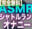 2025-10-15 00:03の投稿