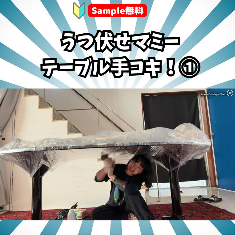 【🔰Sample無料】うつ伏せマミーテーブル手コキ！① (1/3)