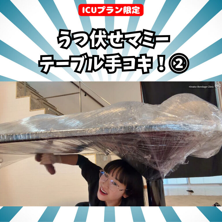 【💊ICUプラン限定】うつ伏せマミーテーブル手コキ！② (1/3)