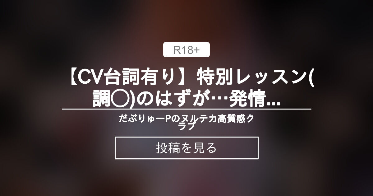 【学園アイドルマスター】 【CV台詞有り】特別レッスン(調◯)のはずが…発情で理性（タガ）が外れた元アスリートアイドル花◯佑芽に強〇的に喘がされる話♡ - だぶりゅーPのヌルテカ高質感クラブ (だぶりゅーP(doubleP))の投稿｜ファンティア[Fantia]