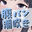 2025-11-04 01:00の投稿