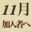 2025-11-07 23:36の投稿