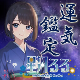 星河るる と申します