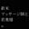 2025-12-07 23:44の投稿