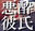 2025-12-16 18:30の投稿