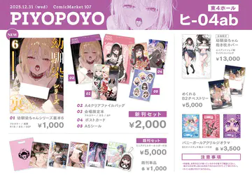 piyopoyo