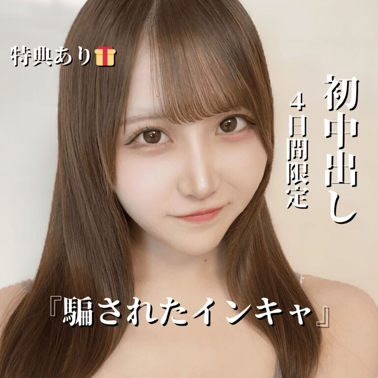 【年末プレゼント🎁】今だけ中出し動画の一部、全員に差し上げます。