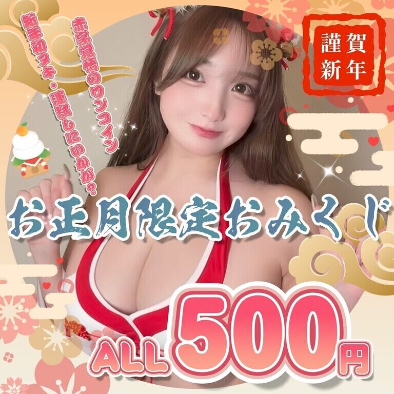 【イベント告知】新年初ヌキ🎉🌅赤字覚悟のワンコインおみくじ‼️