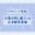 2026-01-30 00:10の投稿